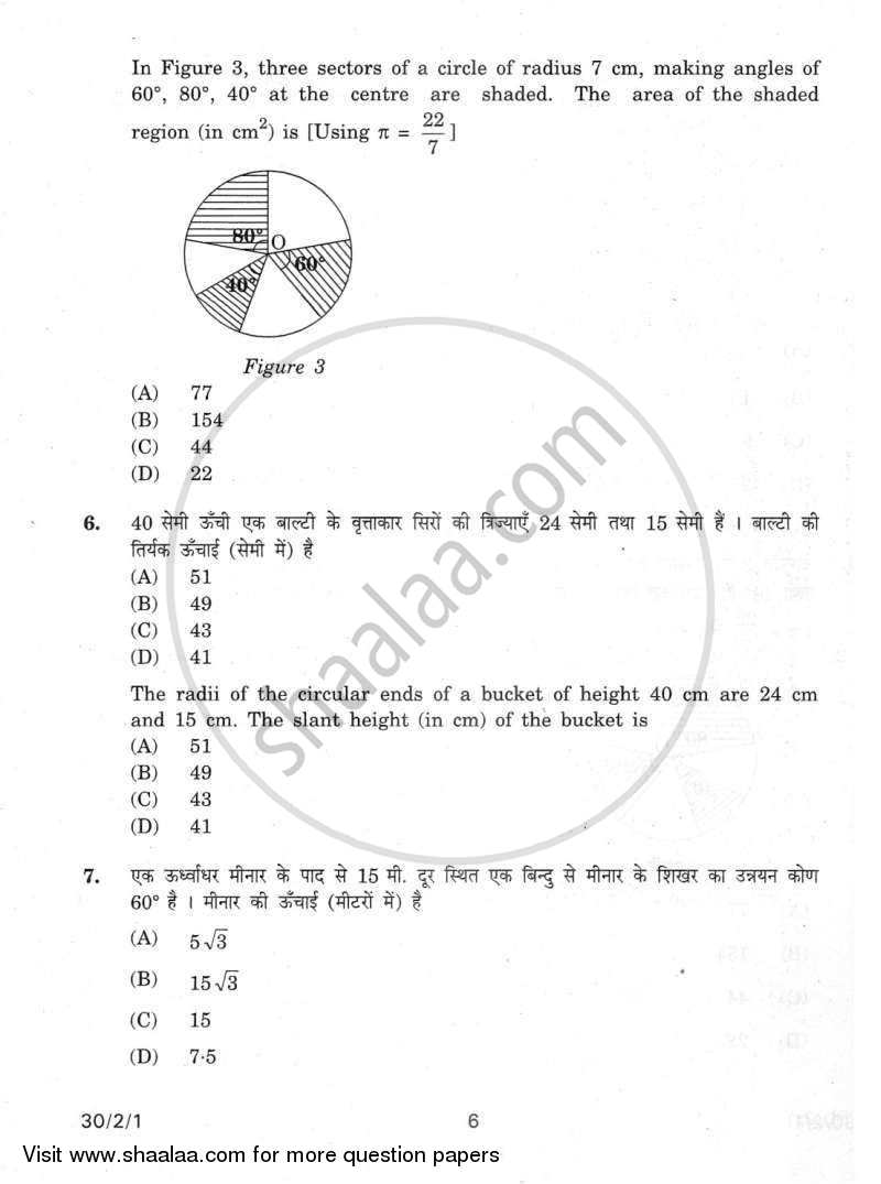 Mathematics 2011-2012 Class 10 - CBSE (Central Board of Secondary Education) question paper with PDF download