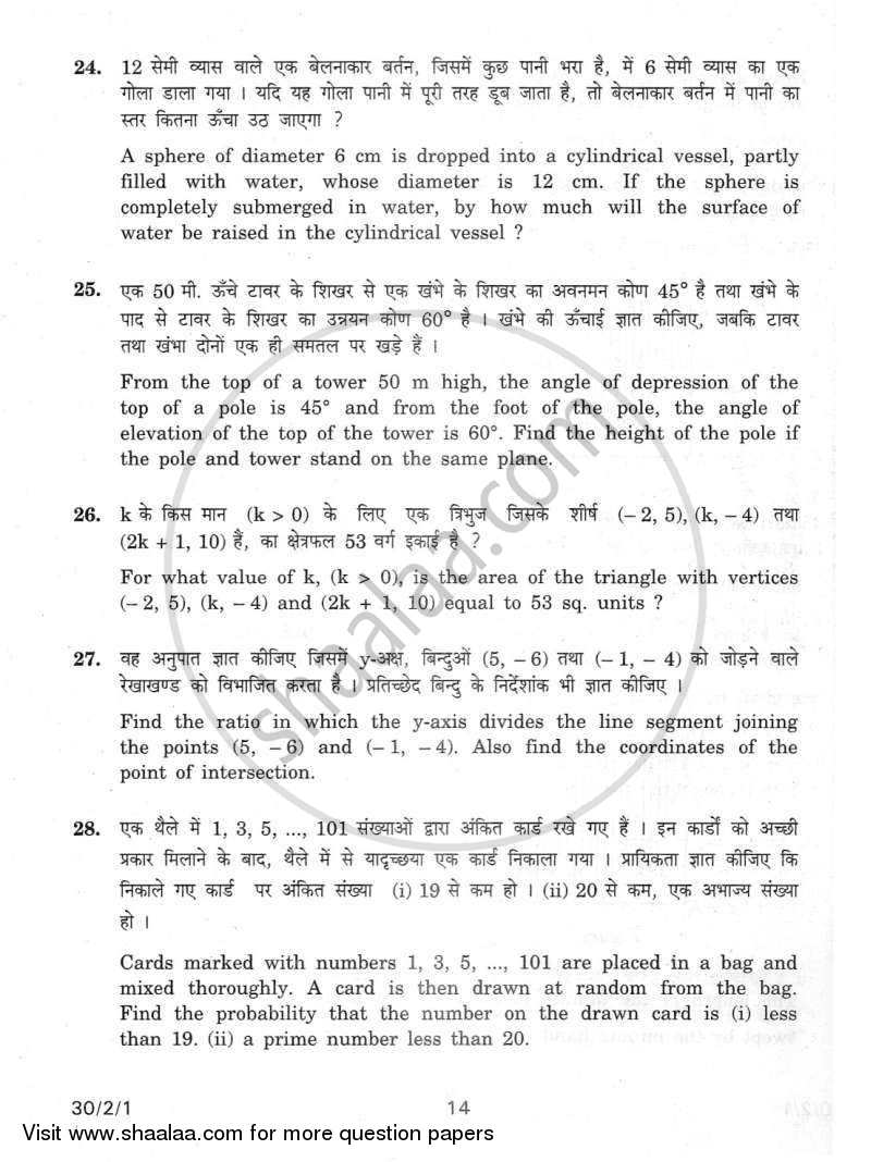 Mathematics 2011-2012 Class 10 - CBSE (Central Board of Secondary Education) question paper with PDF download