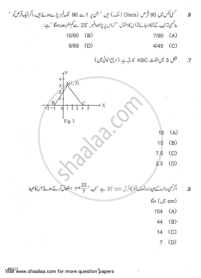 Mathematics 2012-2013 Class 10 - CBSE (Central Board of Secondary Education) question paper with PDF download