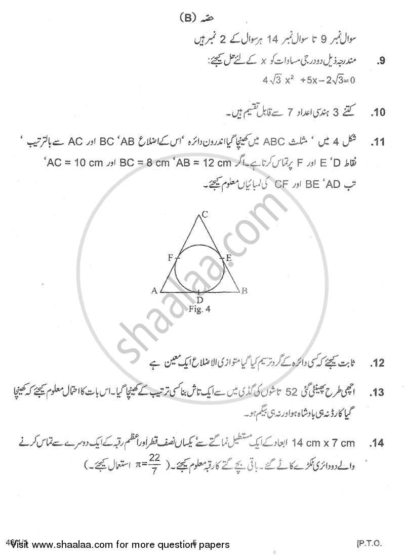 Mathematics 2012-2013 Class 10 - CBSE (Central Board of Secondary Education) question paper with PDF download