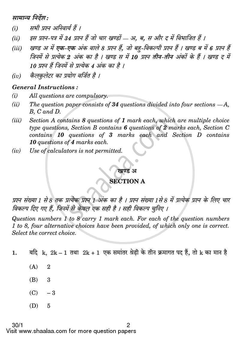 Mathematics 2013-2014 Class 10 - CBSE (Central Board of Secondary Education) question paper with PDF download