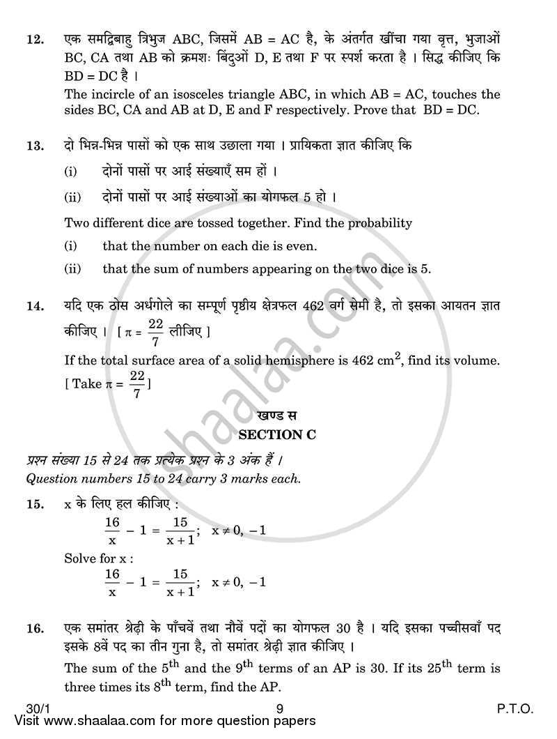 Mathematics 2013-2014 Class 10 - CBSE (Central Board of Secondary Education) question paper with PDF download