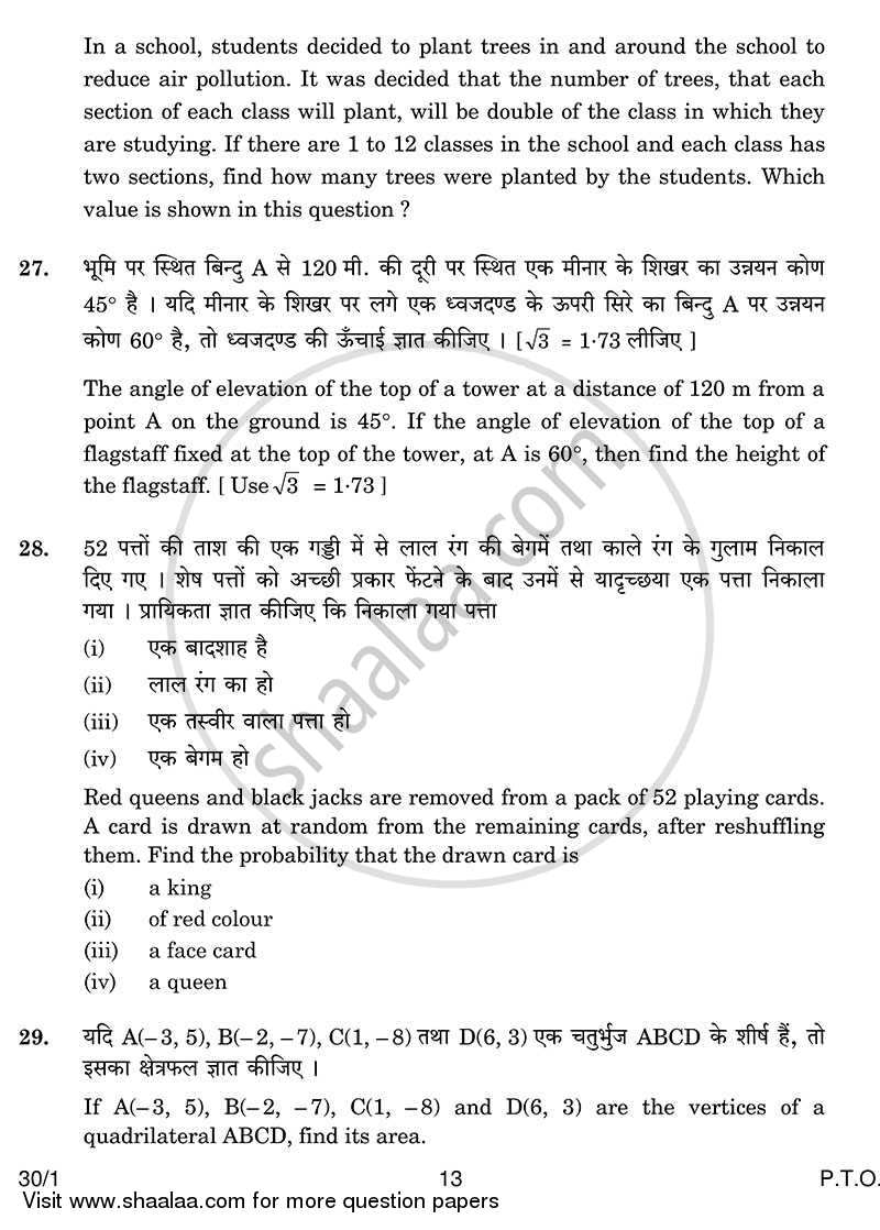 Mathematics 2013-2014 Class 10 - CBSE (Central Board of Secondary Education) question paper with PDF download