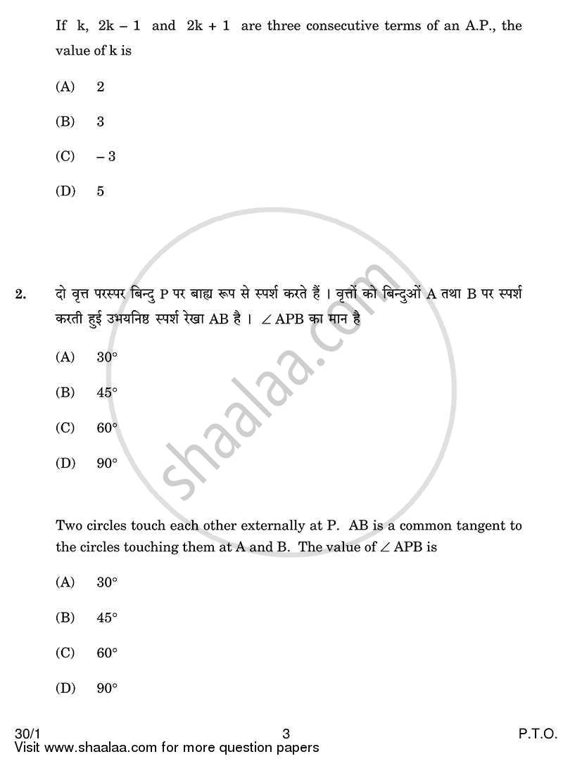 Mathematics 2013-2014 Class 10 - CBSE (Central Board of Secondary Education) question paper with PDF download