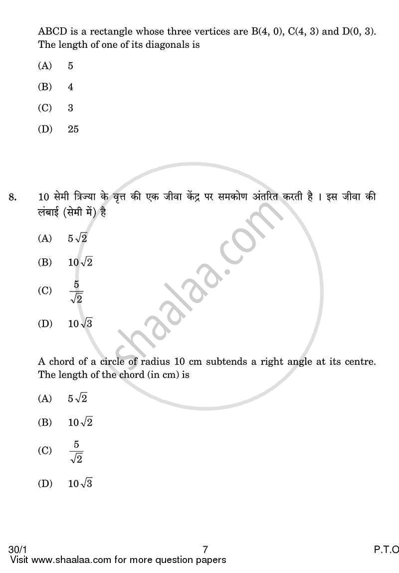 Mathematics 2013-2014 Class 10 - CBSE (Central Board of Secondary Education) question paper with PDF download