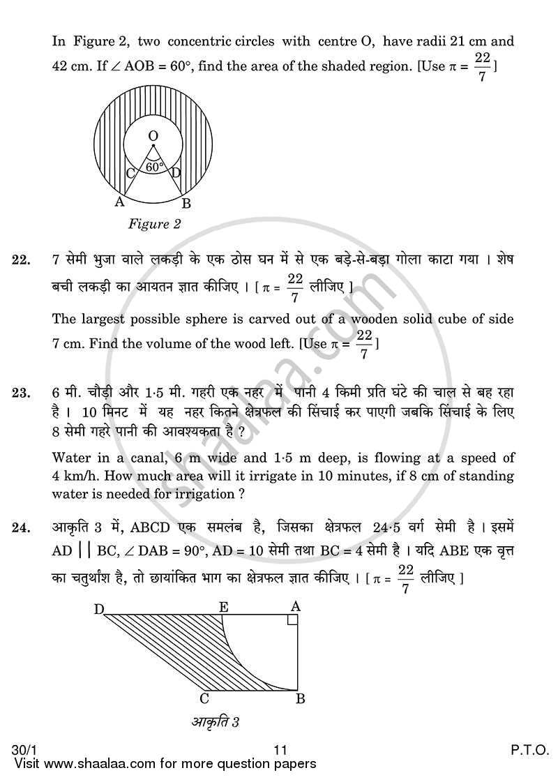 Mathematics 2013-2014 Class 10 - CBSE (Central Board of Secondary Education) question paper with PDF download