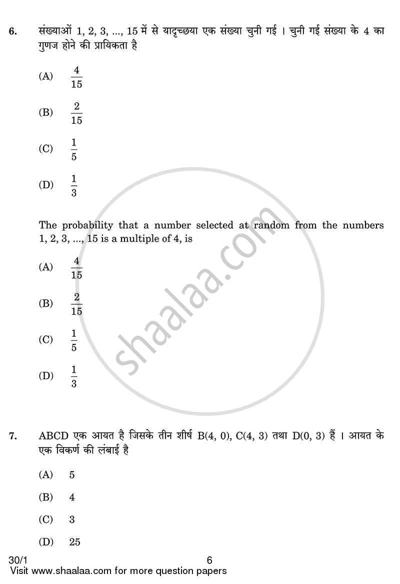 Mathematics 2013-2014 Class 10 - CBSE (Central Board of Secondary Education) question paper with PDF download