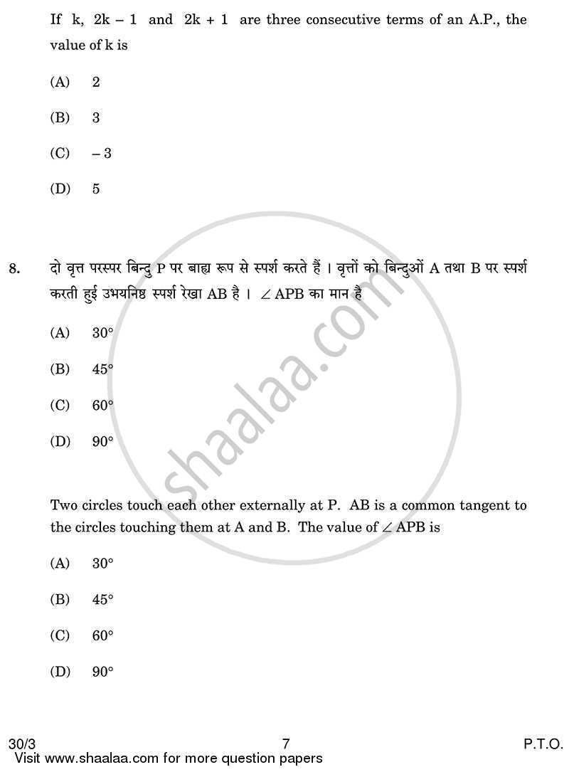Mathematics 2013-2014 Class 10 - CBSE (Central Board of Secondary Education) question paper with PDF download