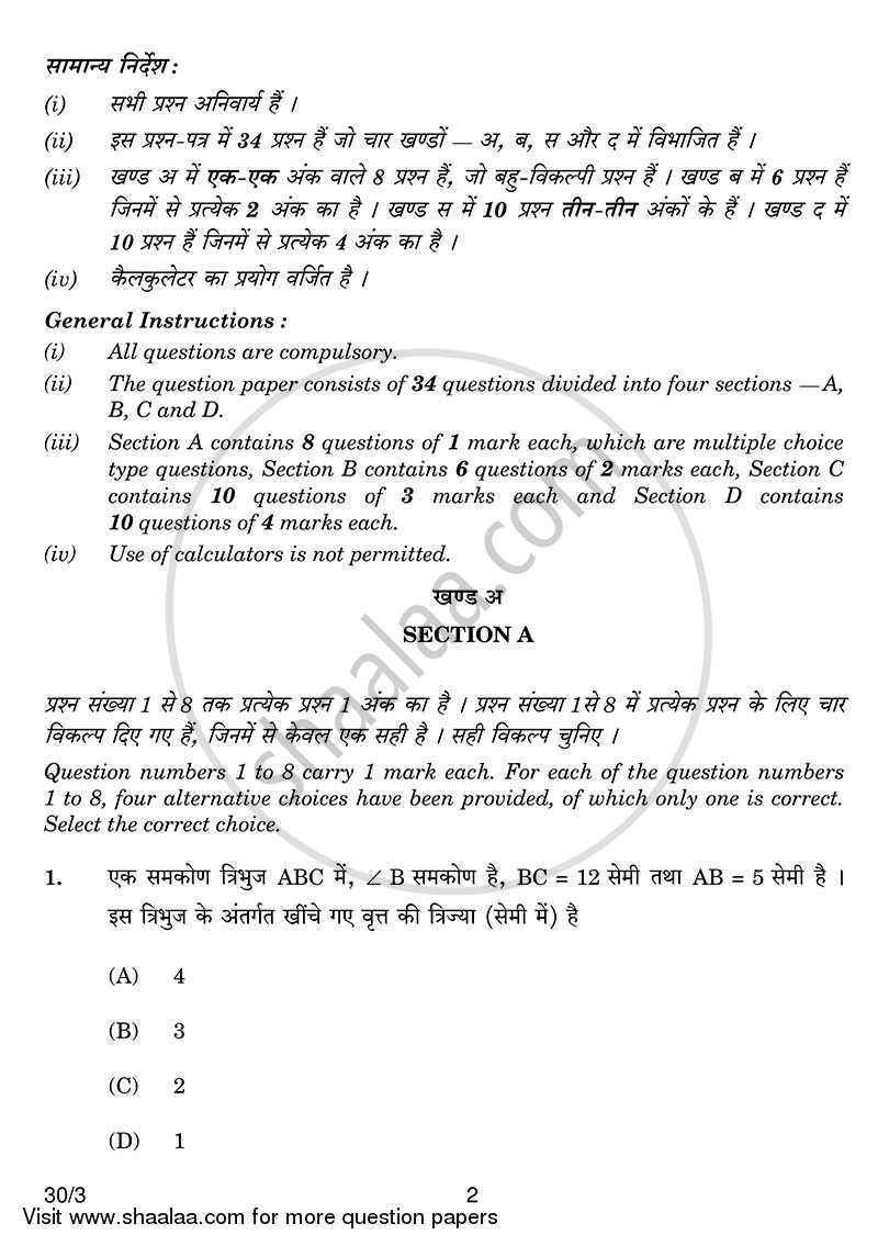 Mathematics 2013-2014 Class 10 - CBSE (Central Board of Secondary Education) question paper with PDF download