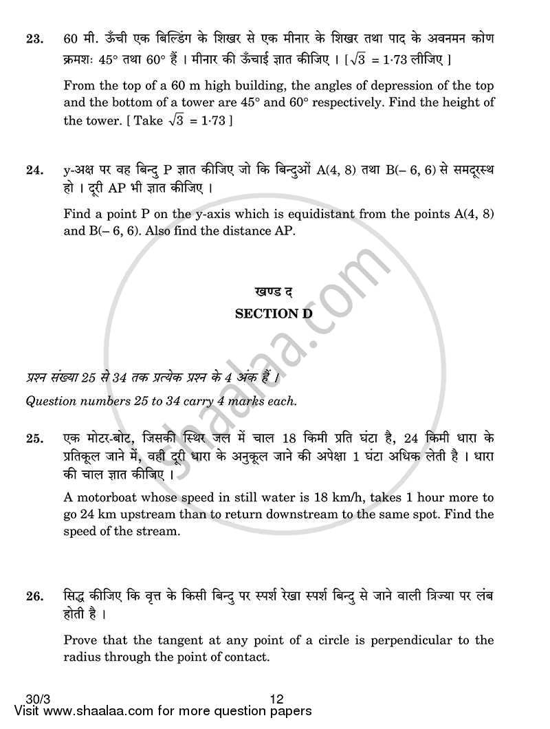 Mathematics 2013-2014 Class 10 - CBSE (Central Board of Secondary Education) question paper with PDF download