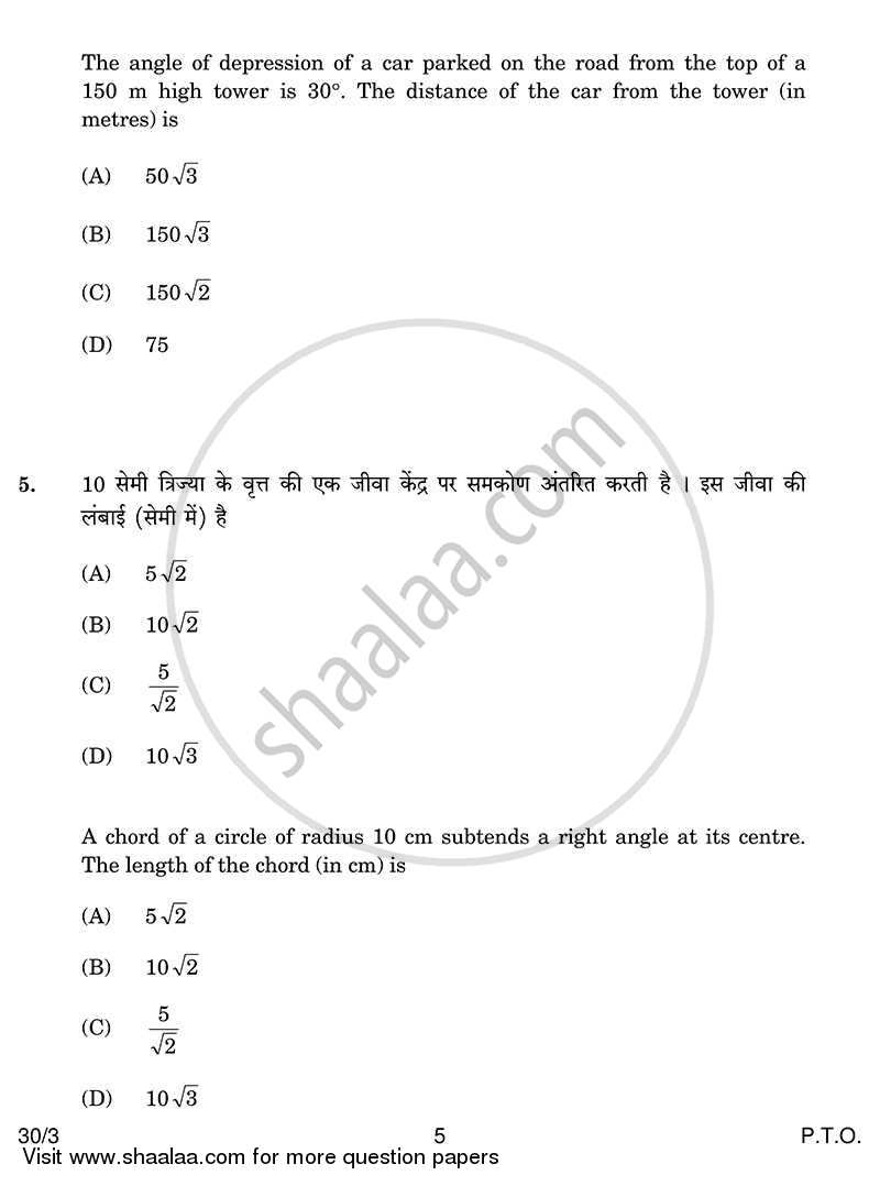 Mathematics 2013-2014 Class 10 - CBSE (Central Board of Secondary Education) question paper with PDF download
