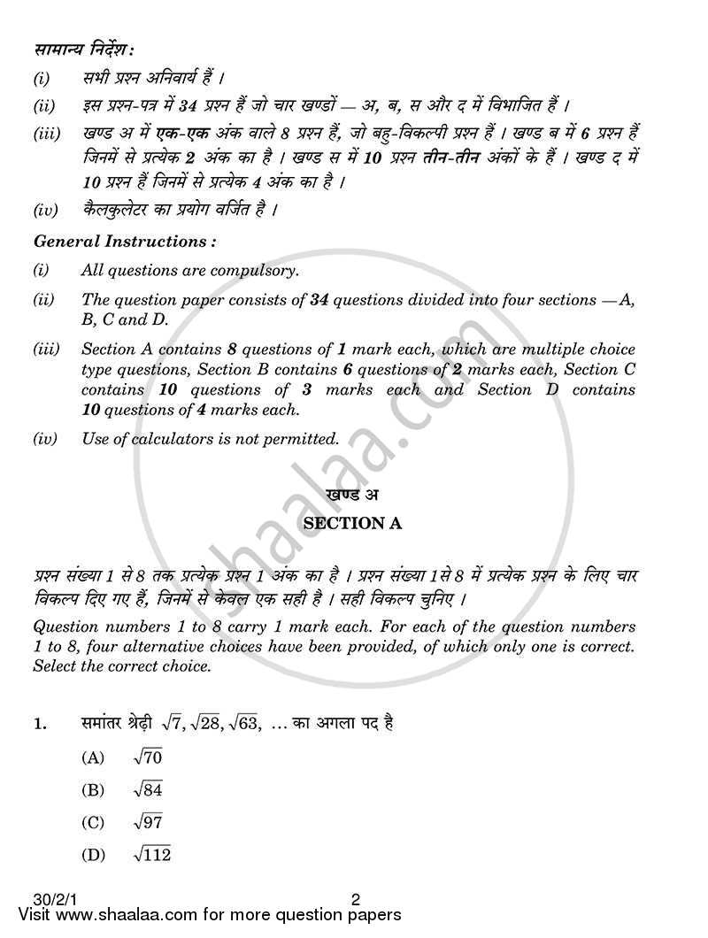 Mathematics 2013-2014 Class 10 - CBSE (Central Board of Secondary Education) question paper with PDF download
