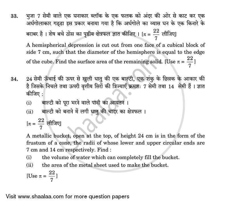 Mathematics 2013-2014 Class 10 - CBSE (Central Board of Secondary Education) question paper with PDF download