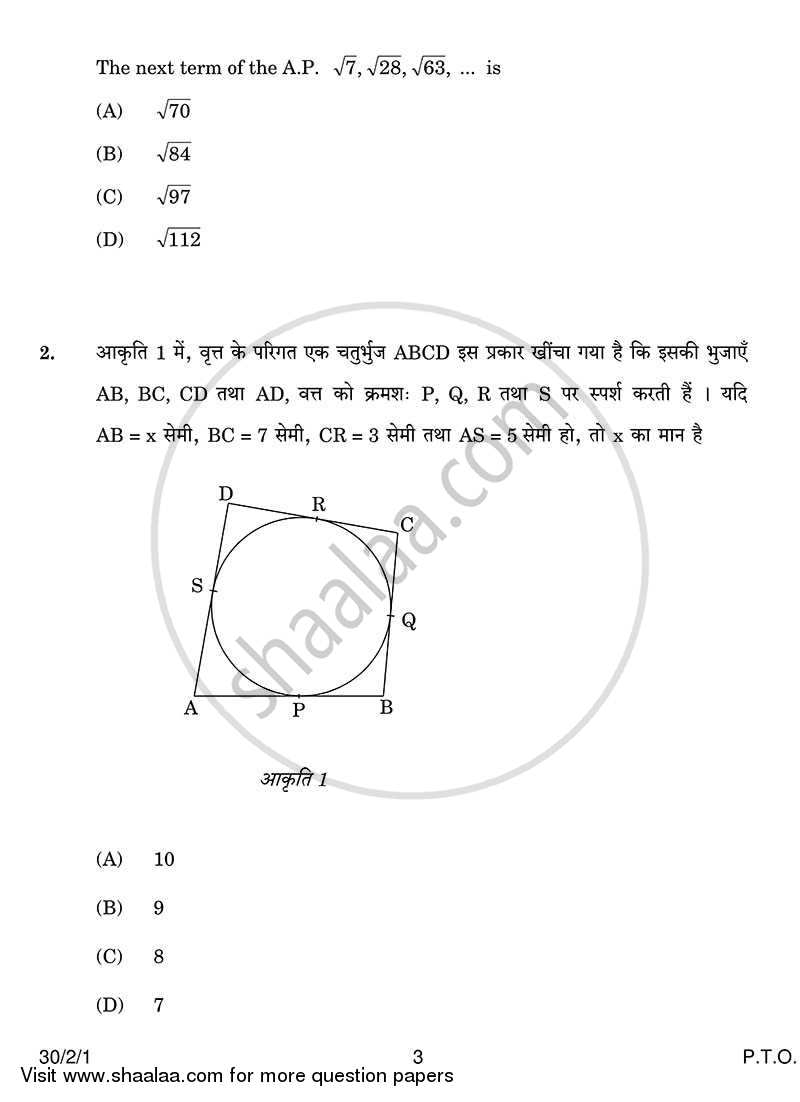 Mathematics 2013-2014 Class 10 - CBSE (Central Board of Secondary Education) question paper with PDF download