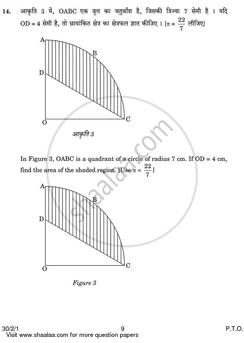 Mathematics 2013-2014 Class 10 - CBSE (Central Board of Secondary Education) question paper with PDF download
