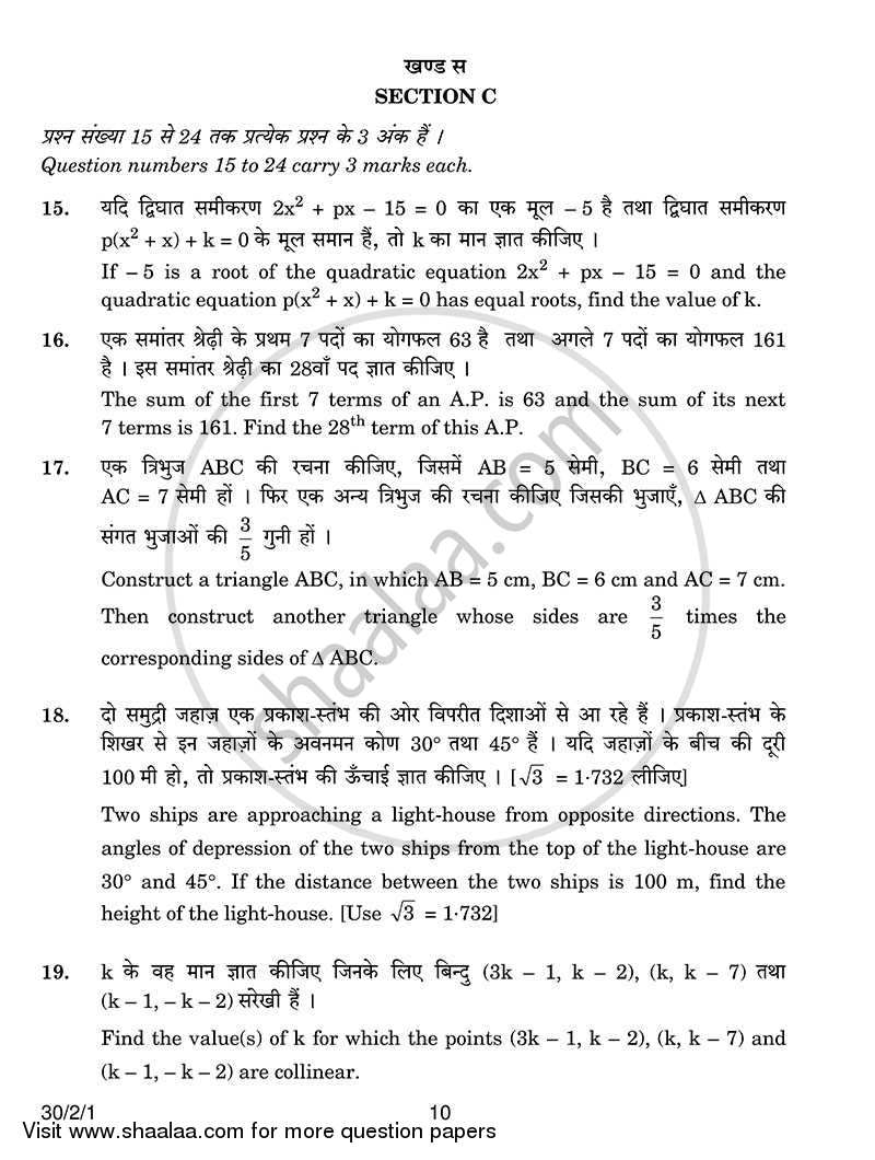 Mathematics 2013-2014 Class 10 - CBSE (Central Board of Secondary Education) question paper with PDF download