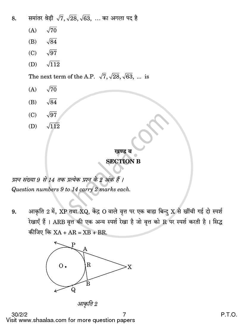 Mathematics 2013-2014 Class 10 - CBSE (Central Board of Secondary Education) question paper with PDF download