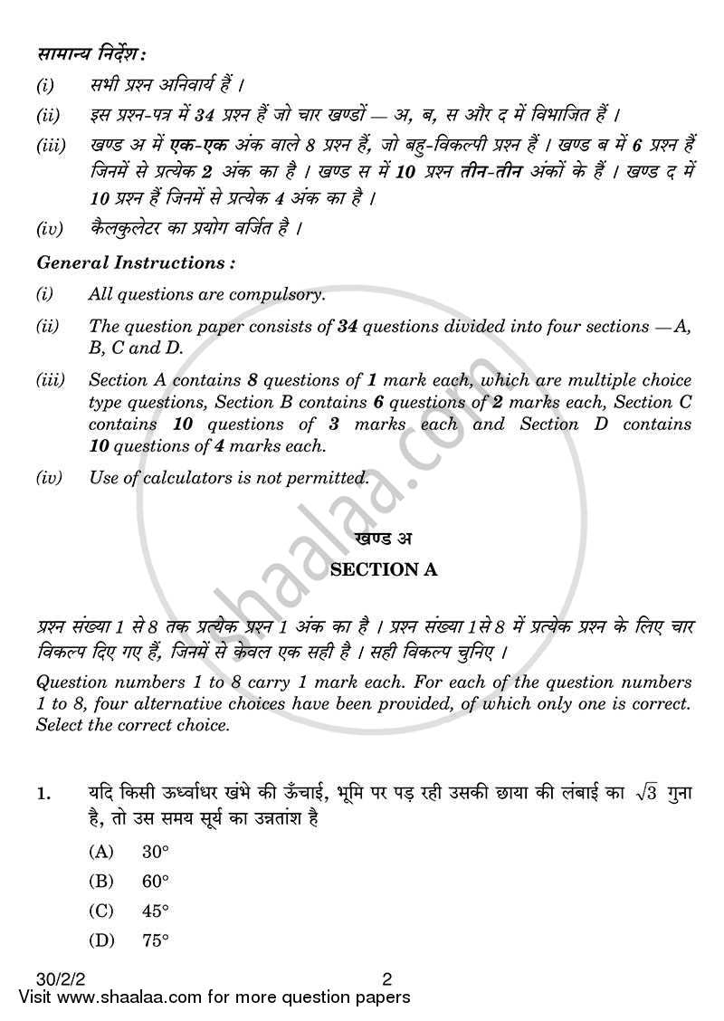 Mathematics 2013-2014 Class 10 - CBSE (Central Board of Secondary Education) question paper with PDF download