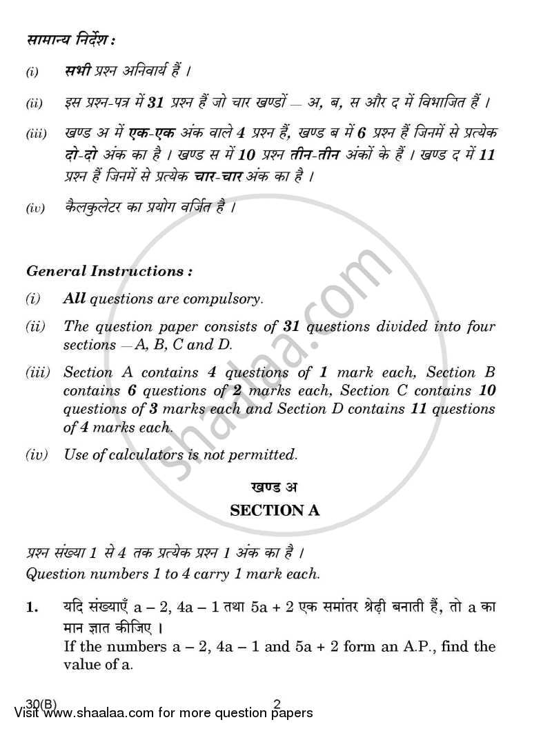 Mathematics 2014-2015 Class 10 - CBSE (Central Board of Secondary Education) question paper with PDF download