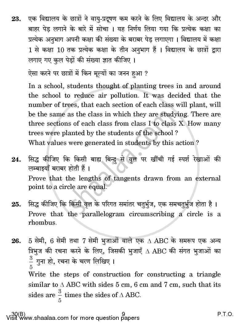 Mathematics 2014-2015 Class 10 - CBSE (Central Board of Secondary Education) question paper with PDF download