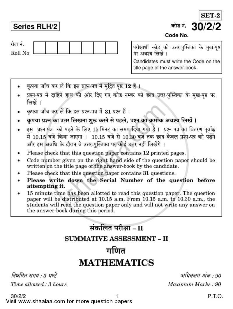 Mathematics 2014-2015 Class 10 - CBSE (Central Board of Secondary Education) question paper with PDF download
