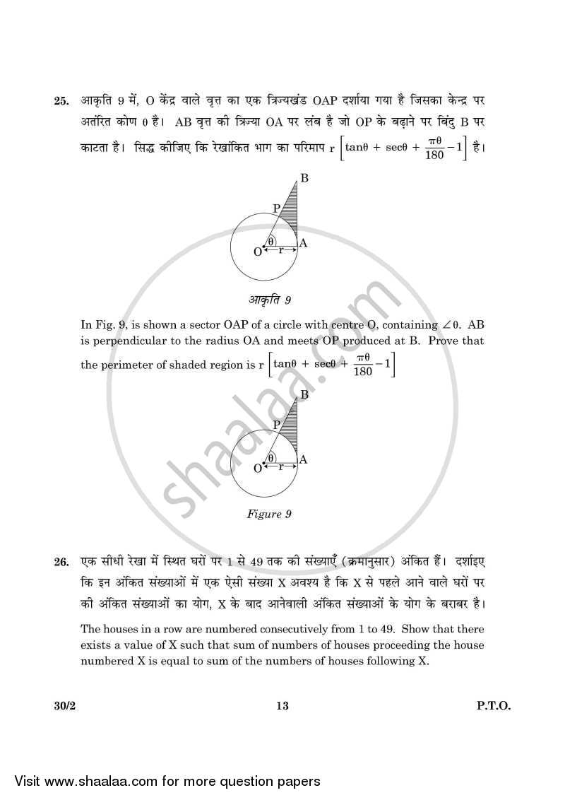 Mathematics 2015-2016 Class 10 - CBSE (Central Board of Secondary Education) question paper with PDF download