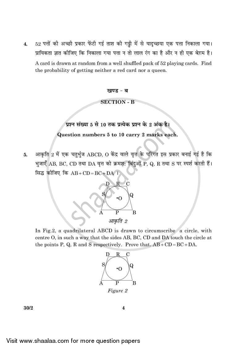 Mathematics 2015-2016 Class 10 - CBSE (Central Board of Secondary Education) question paper with PDF download