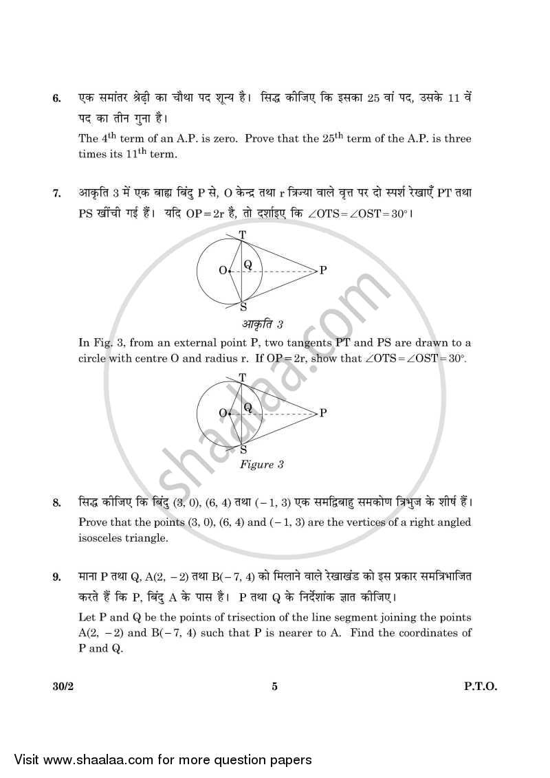 Mathematics 2015-2016 Class 10 - CBSE (Central Board of Secondary Education) question paper with PDF download