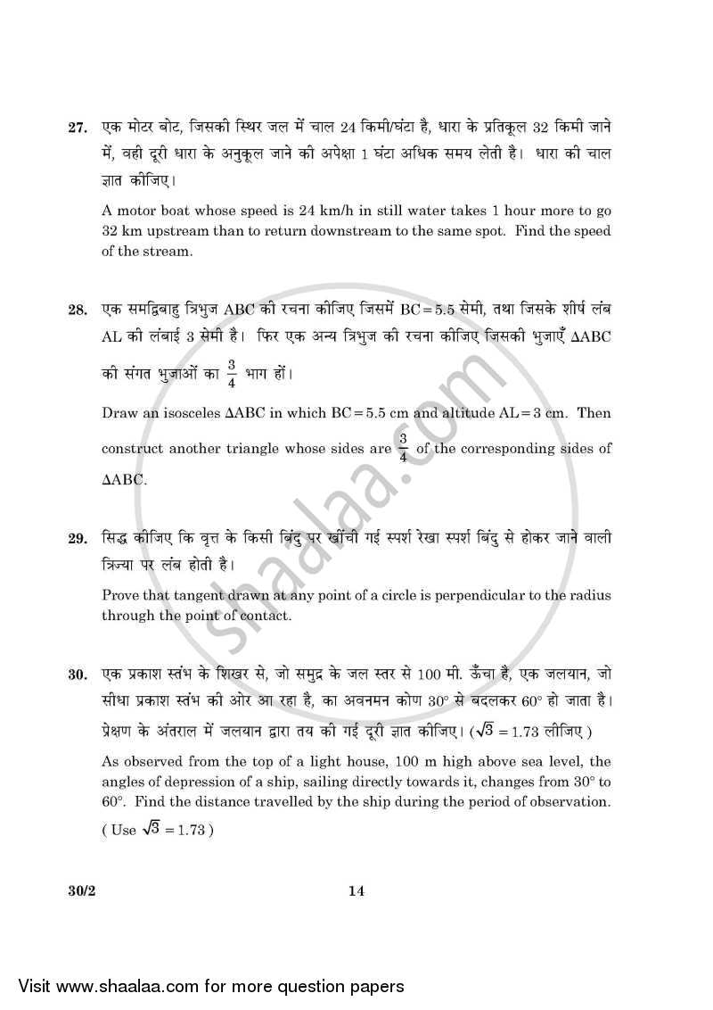 Mathematics 2015-2016 Class 10 - CBSE (Central Board of Secondary Education) question paper with PDF download