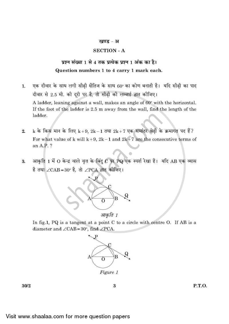 Mathematics 2015-2016 Class 10 - CBSE (Central Board of Secondary Education) question paper with PDF download