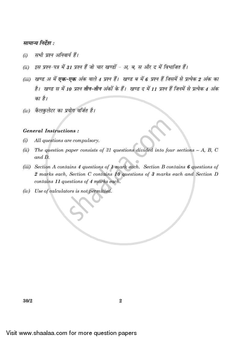 Mathematics 2015-2016 Class 10 - CBSE (Central Board of Secondary Education) question paper with PDF download