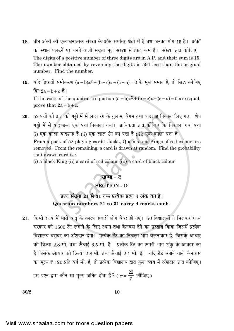Mathematics 2015-2016 Class 10 - CBSE (Central Board of Secondary Education) question paper with PDF download