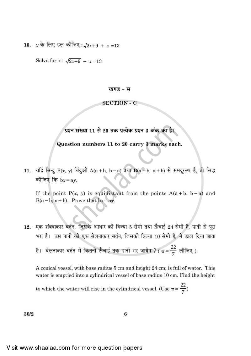 Mathematics 2015-2016 Class 10 - CBSE (Central Board of Secondary Education) question paper with PDF download
