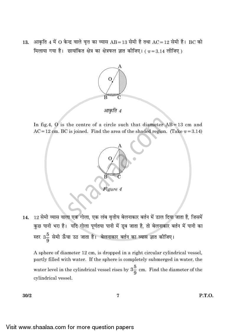 Mathematics 2015-2016 Class 10 - CBSE (Central Board of Secondary Education) question paper with PDF download