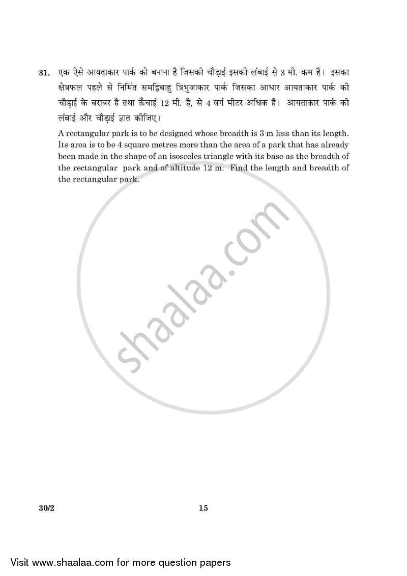 Mathematics 2015-2016 Class 10 - CBSE (Central Board of Secondary Education) question paper with PDF download