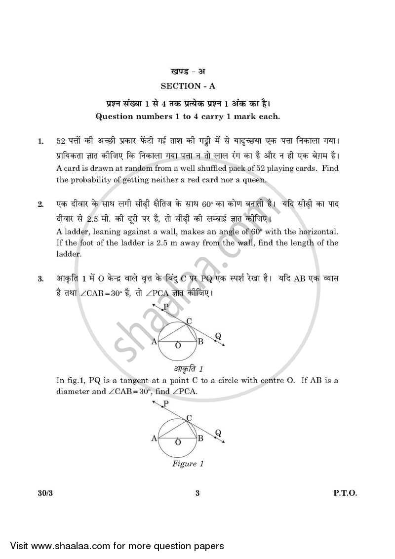 Mathematics 2015-2016 Class 10 - CBSE (Central Board of Secondary Education) question paper with PDF download