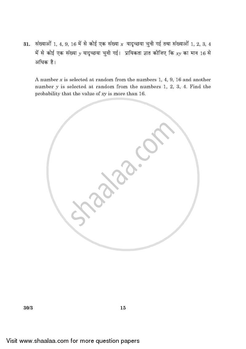 Mathematics 2015-2016 Class 10 - CBSE (Central Board of Secondary Education) question paper with PDF download