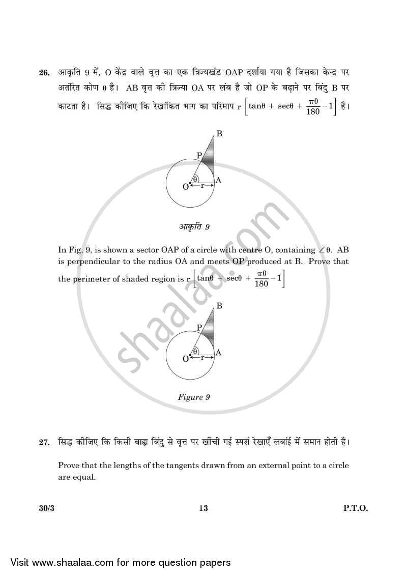 Mathematics 2015-2016 Class 10 - CBSE (Central Board of Secondary Education) question paper with PDF download
