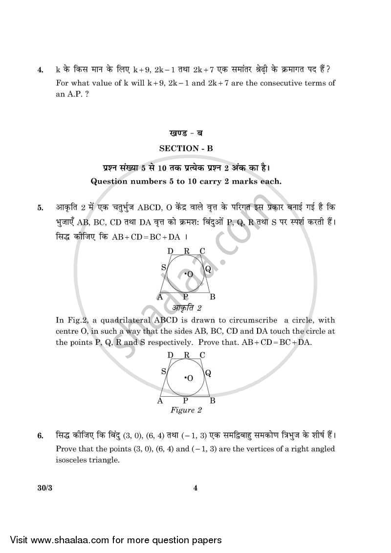Mathematics 2015-2016 Class 10 - CBSE (Central Board of Secondary Education) question paper with PDF download