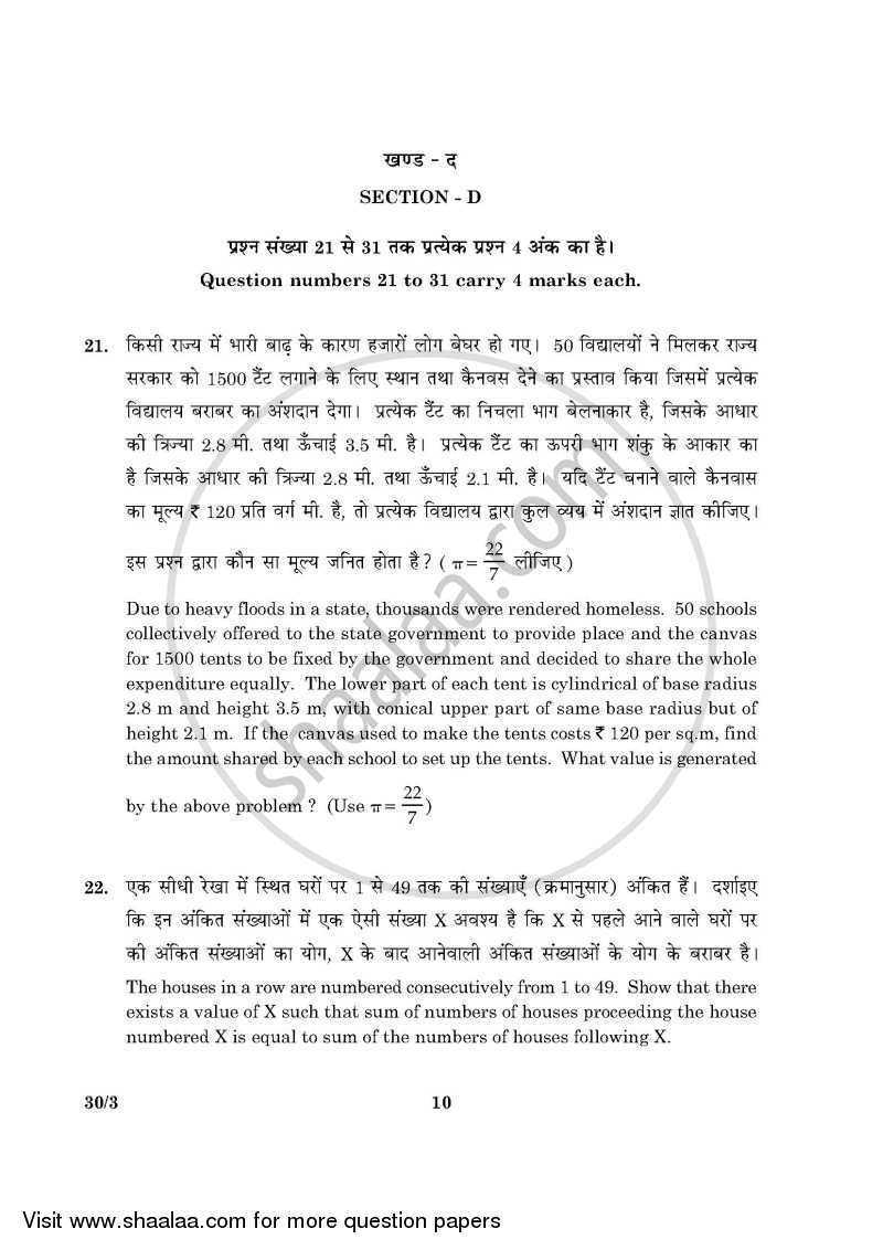 Mathematics 2015-2016 Class 10 - CBSE (Central Board of Secondary Education) question paper with PDF download