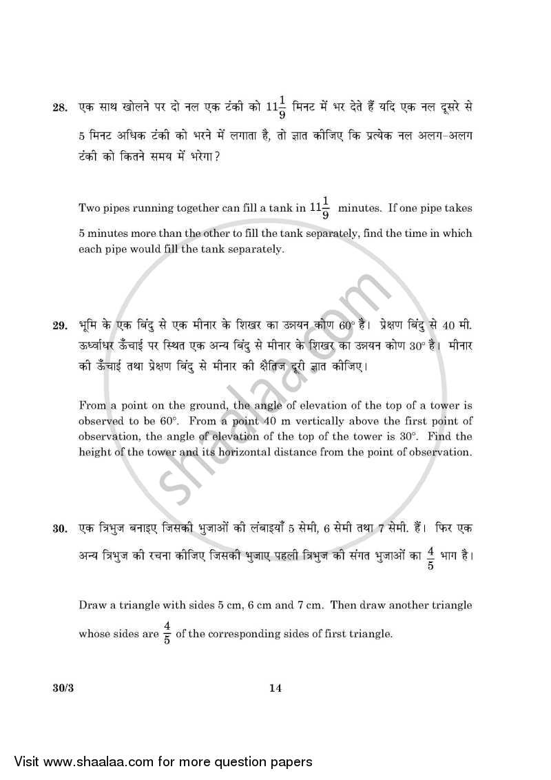 Mathematics 2015-2016 Class 10 - CBSE (Central Board of Secondary Education) question paper with PDF download