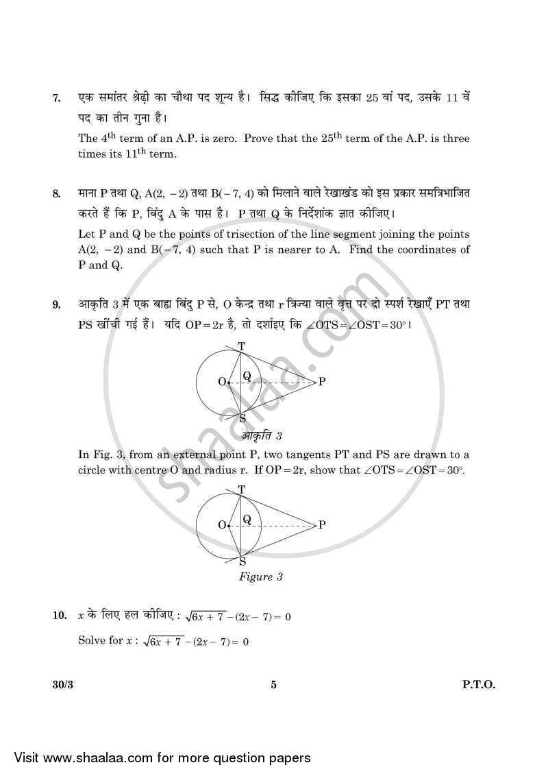 Mathematics 2015-2016 Class 10 - CBSE (Central Board of Secondary Education) question paper with PDF download
