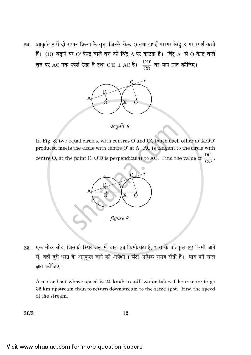 Mathematics 2015-2016 Class 10 - CBSE (Central Board of Secondary Education) question paper with PDF download