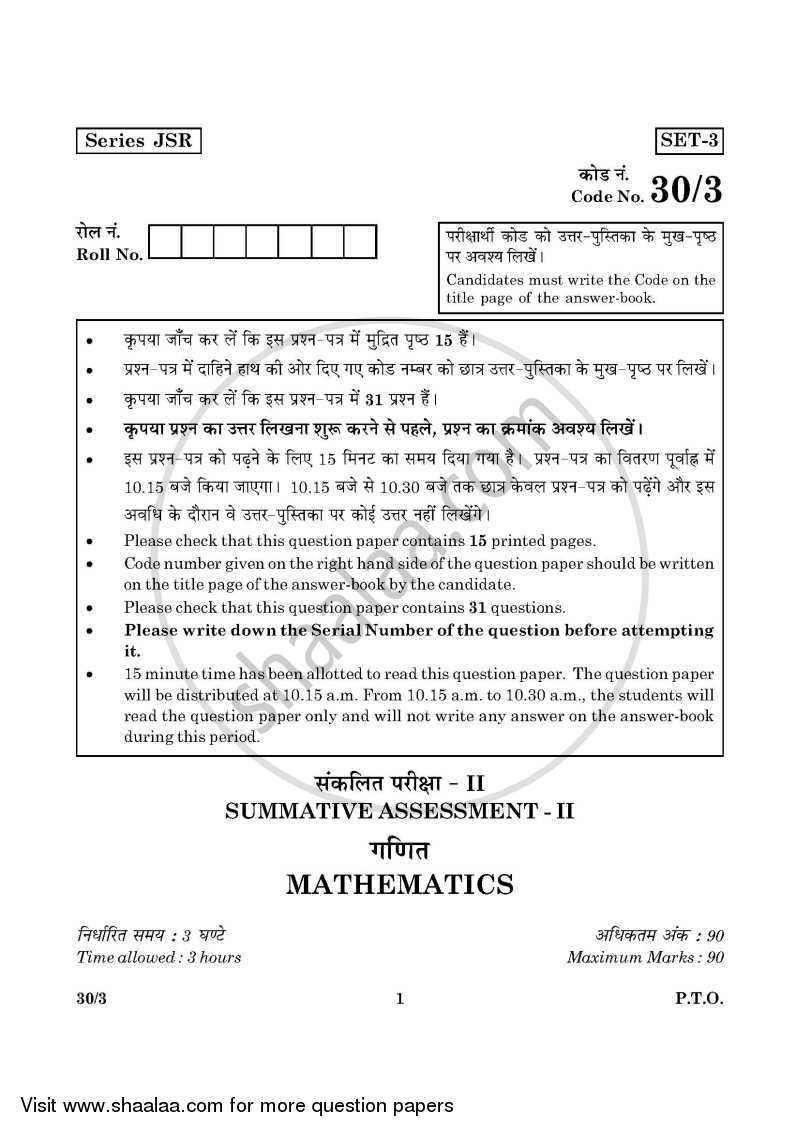 Mathematics 2015-2016 Class 10 - CBSE (Central Board of Secondary Education) question paper with PDF download