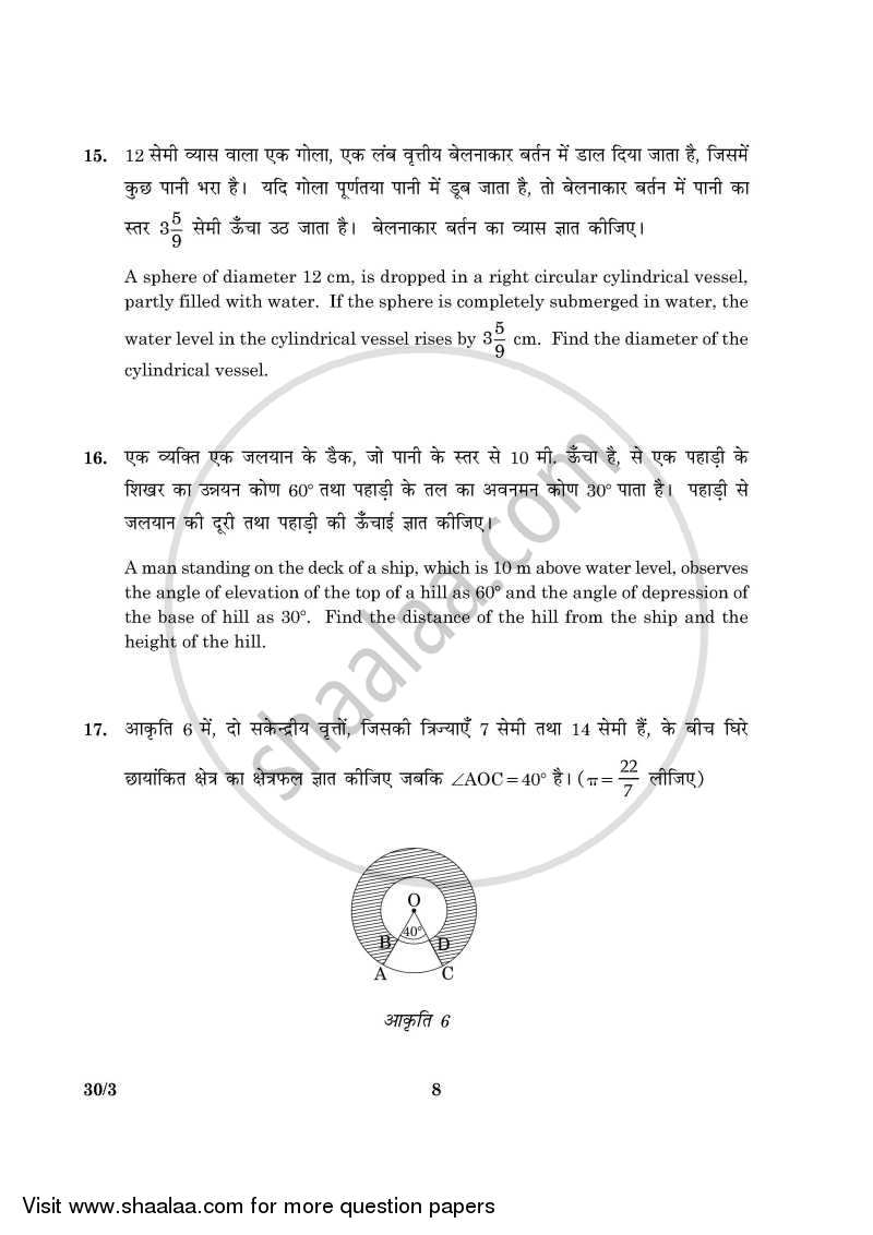 Mathematics 2015-2016 Class 10 - CBSE (Central Board of Secondary Education) question paper with PDF download