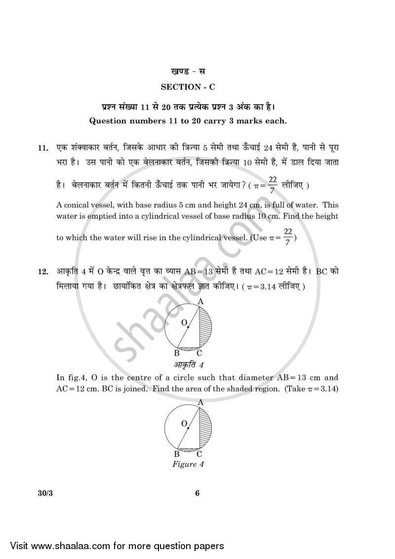 Mathematics 2015-2016 Class 10 - CBSE (Central Board of Secondary Education) question paper with PDF download