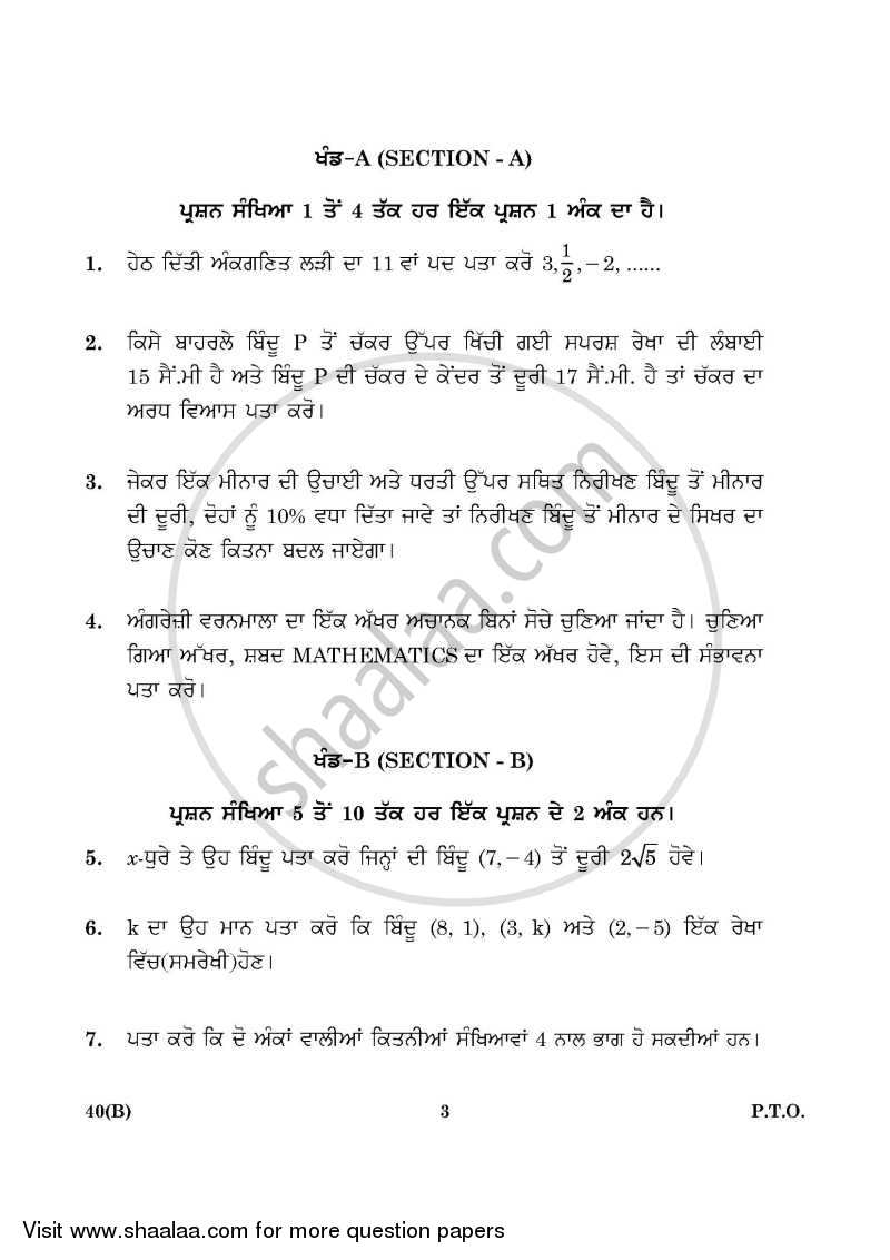 Mathematics 2015-2016 Class 10 - CBSE (Central Board of Secondary Education) question paper with PDF download