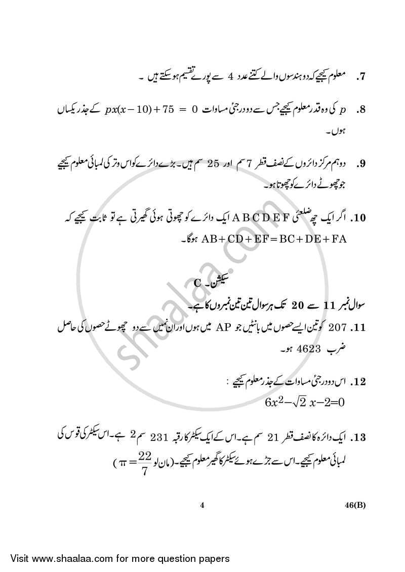 Mathematics 2015-2016 Class 10 - CBSE (Central Board of Secondary Education) question paper with PDF download
