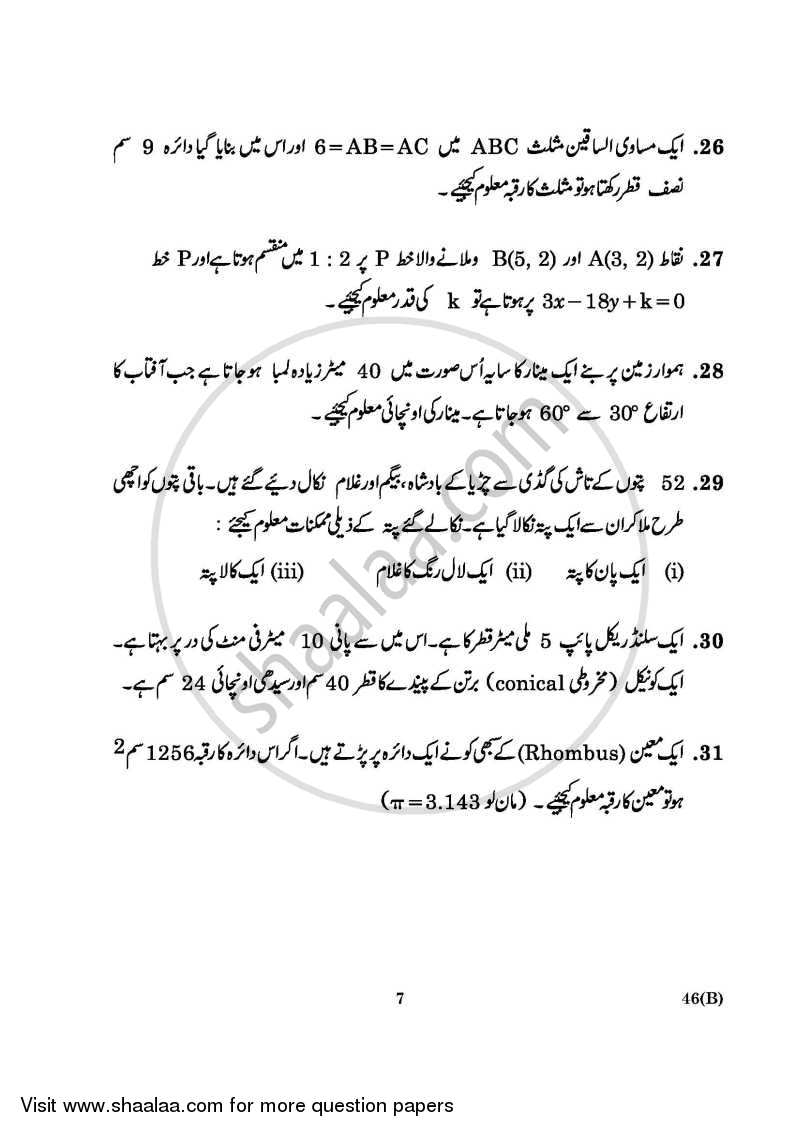 Mathematics 2015-2016 Class 10 - CBSE (Central Board of Secondary Education) question paper with PDF download