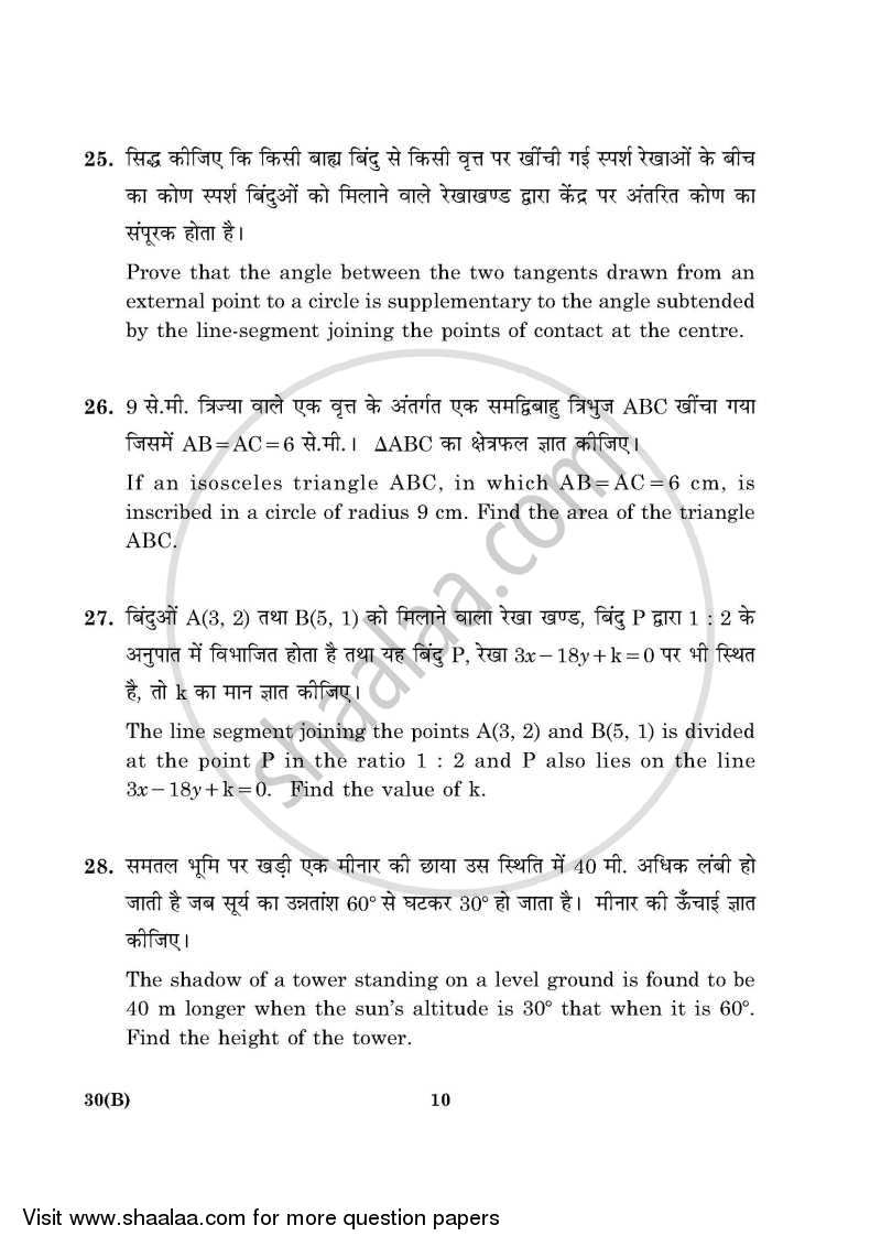 Mathematics 2015-2016 Class 10 - CBSE (Central Board of Secondary Education) question paper with PDF download